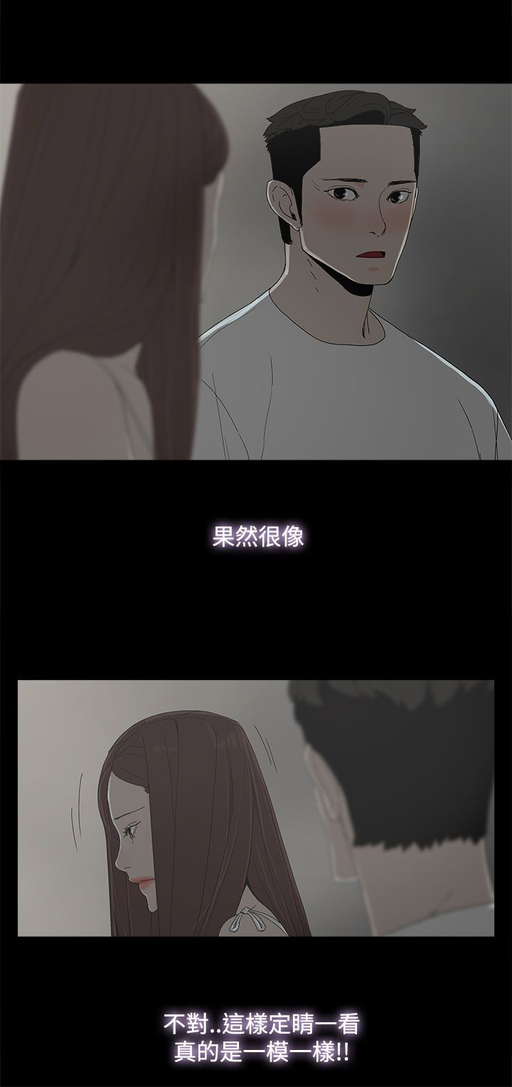 《妻子的替身》漫画最新章节第14章：相似免费下拉式在线观看章节第【12】张图片