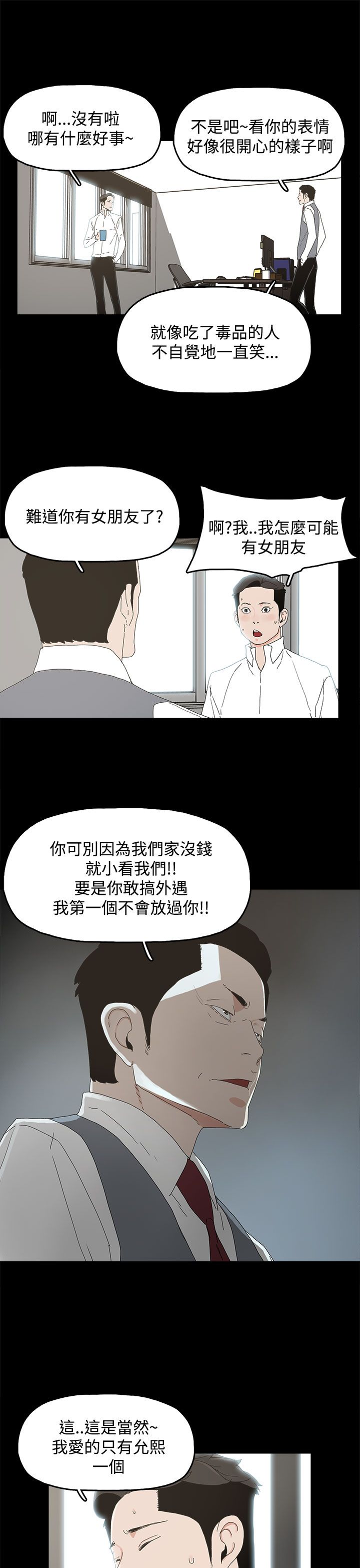 《妻子的替身》漫画最新章节第15章：警告免费下拉式在线观看章节第【19】张图片