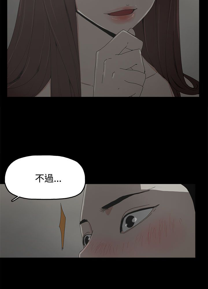 《妻子的替身》漫画最新章节第15章：警告免费下拉式在线观看章节第【14】张图片