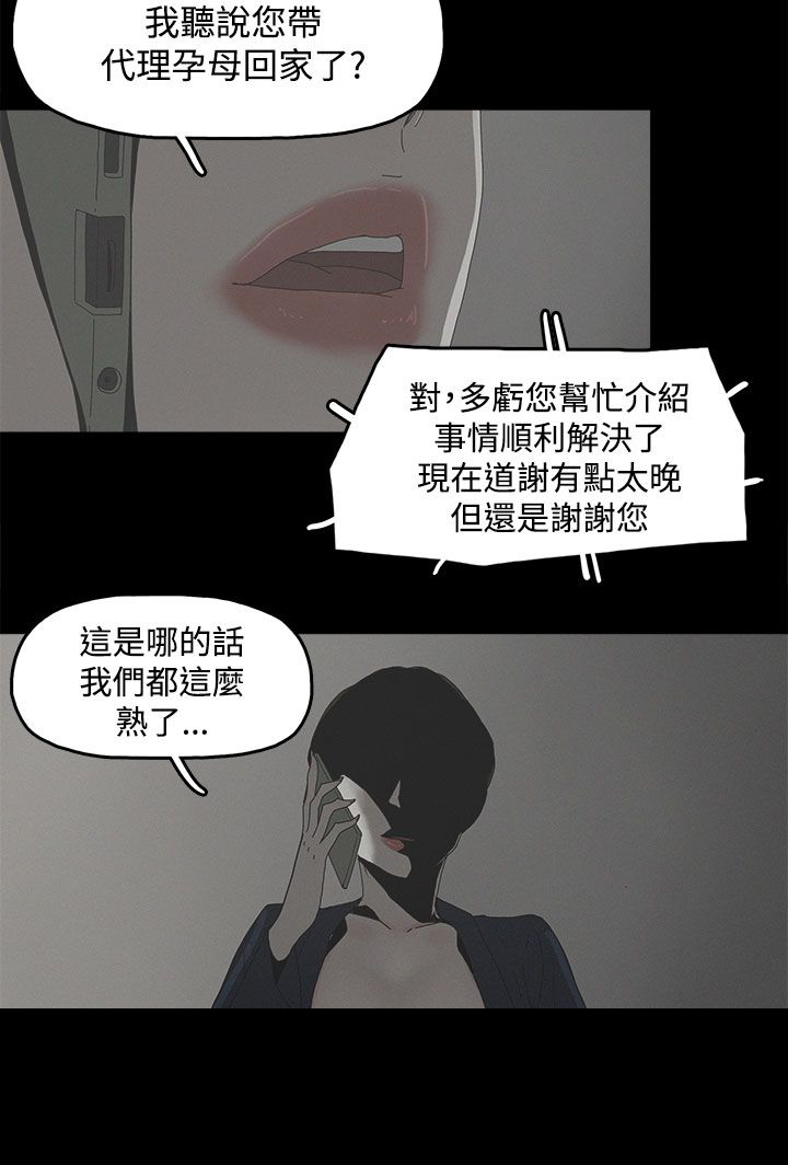 《妻子的替身》漫画最新章节第15章：警告免费下拉式在线观看章节第【11】张图片