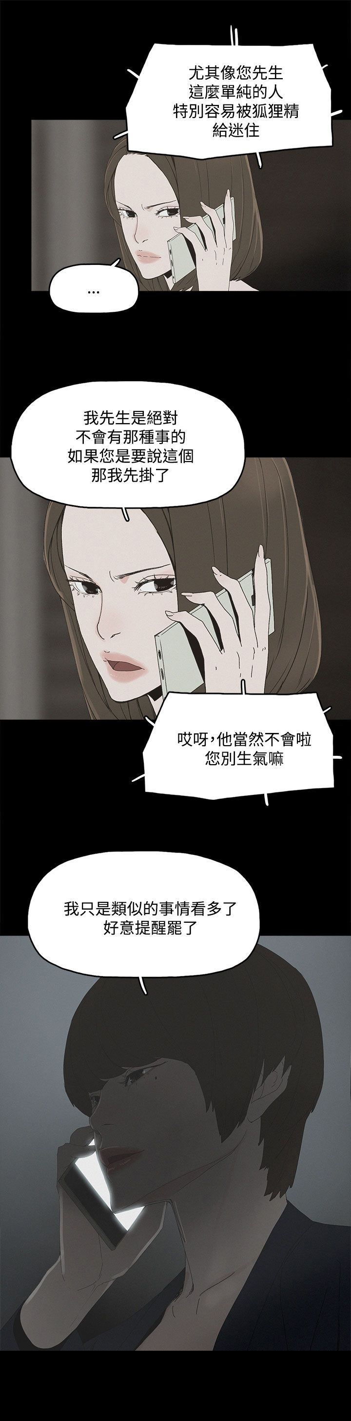 《妻子的替身》漫画最新章节第15章：警告免费下拉式在线观看章节第【8】张图片