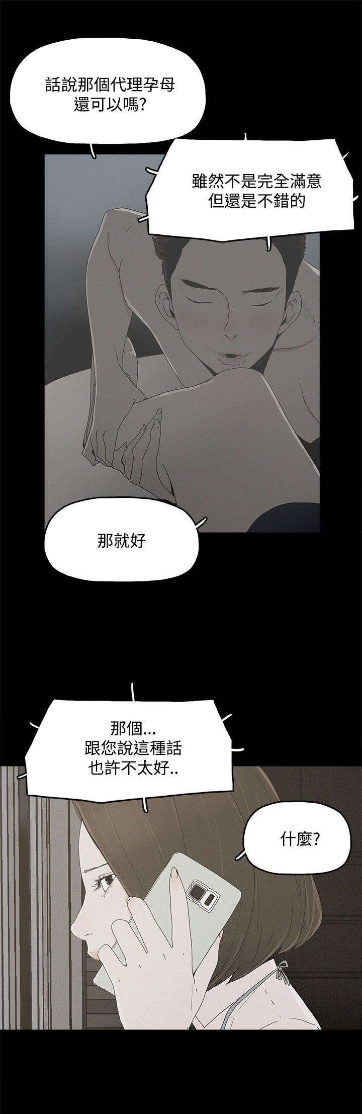 《妻子的替身》漫画最新章节第15章：警告免费下拉式在线观看章节第【10】张图片