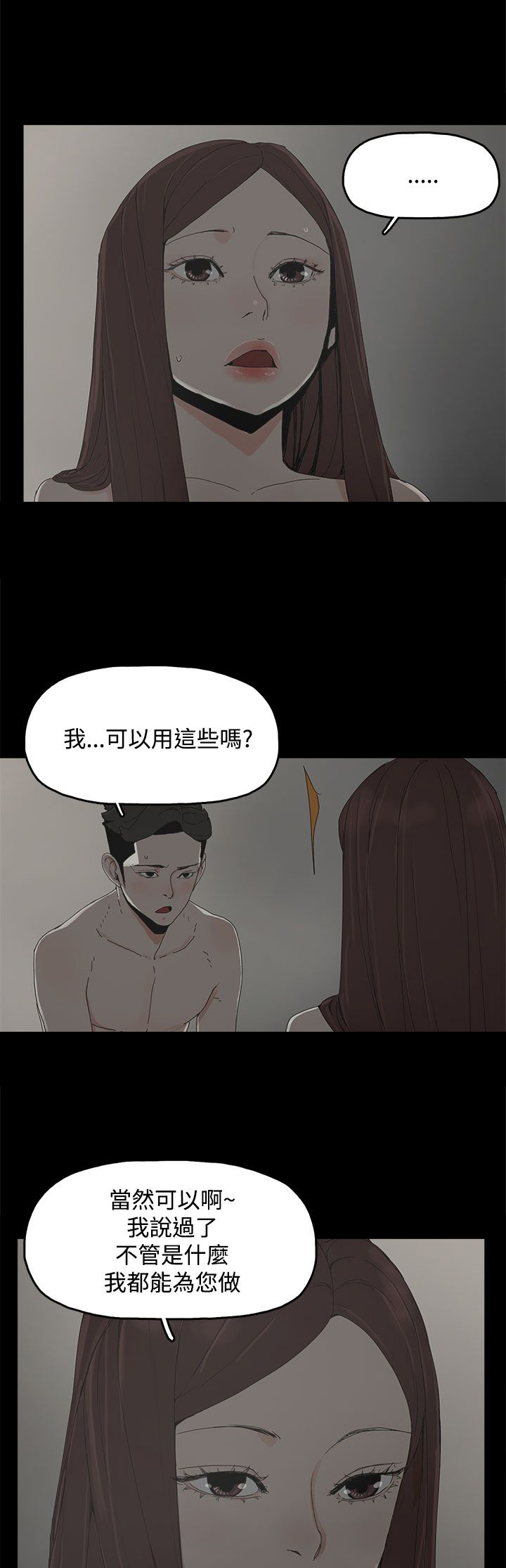 《妻子的替身》漫画最新章节第15章：警告免费下拉式在线观看章节第【15】张图片