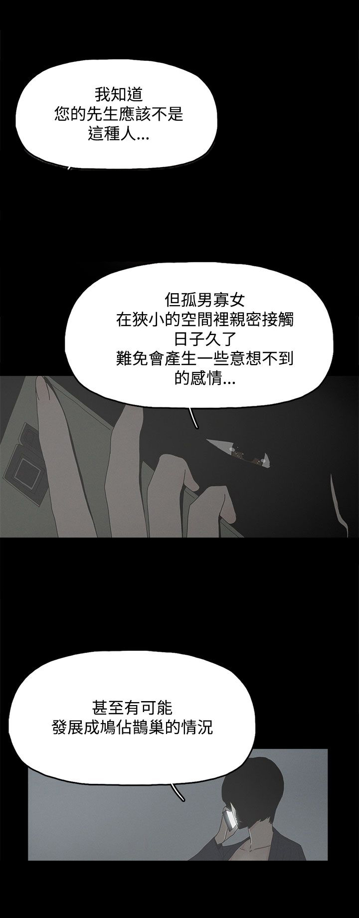 《妻子的替身》漫画最新章节第15章：警告免费下拉式在线观看章节第【9】张图片