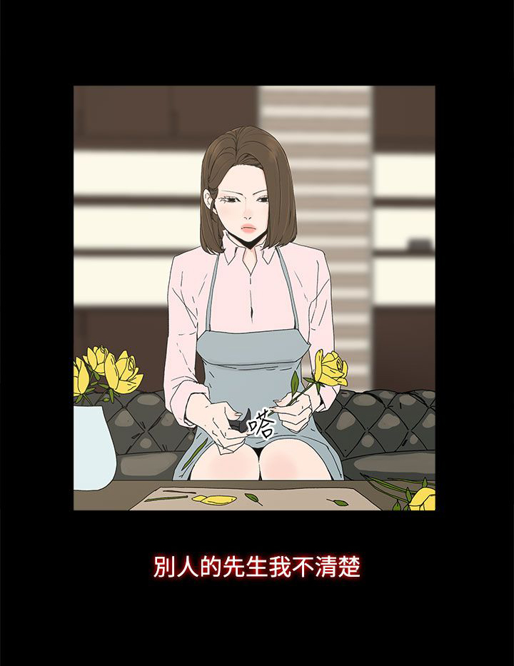 《妻子的替身》漫画最新章节第15章：警告免费下拉式在线观看章节第【7】张图片