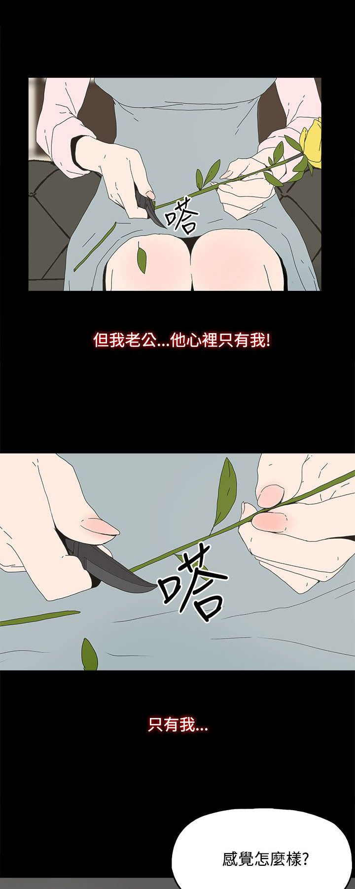 《妻子的替身》漫画最新章节第15章：警告免费下拉式在线观看章节第【6】张图片