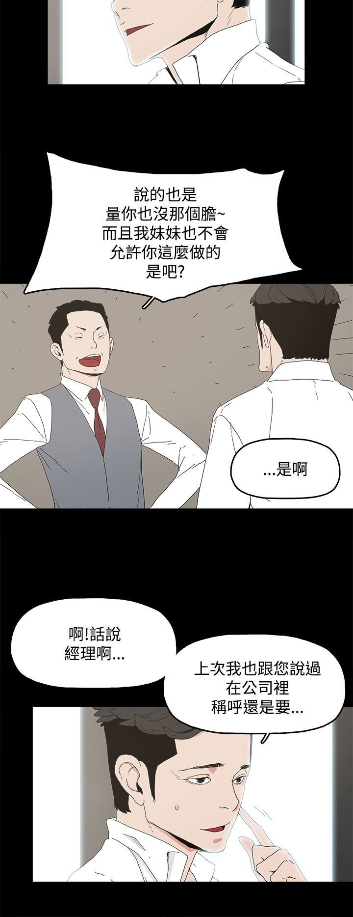 《妻子的替身》漫画最新章节第15章：警告免费下拉式在线观看章节第【18】张图片