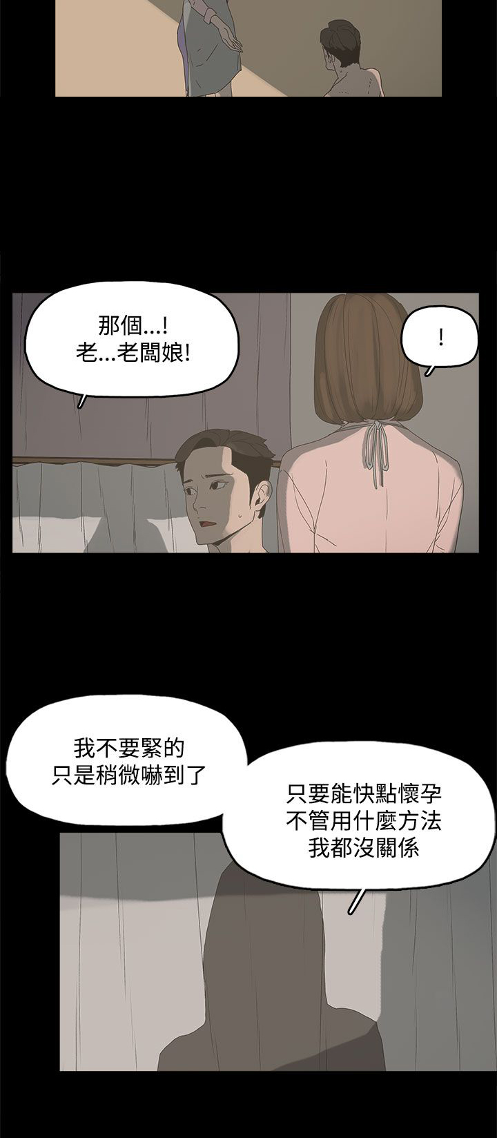 《妻子的替身》漫画最新章节第16章：突然闯入免费下拉式在线观看章节第【7】张图片