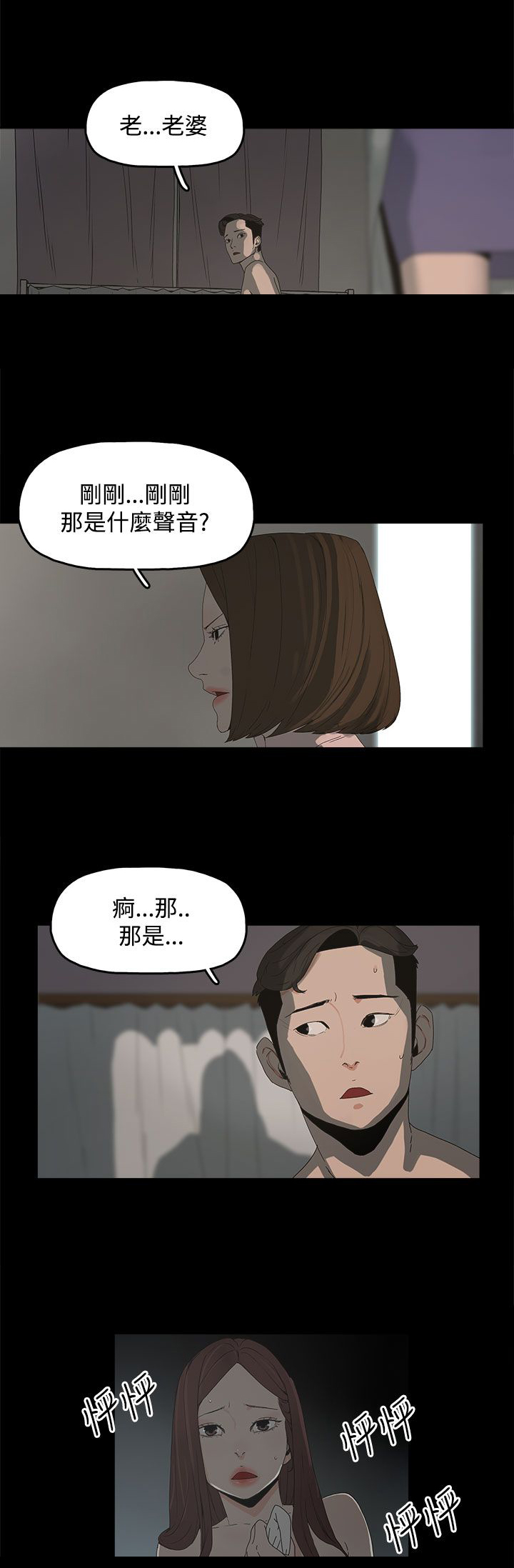 《妻子的替身》漫画最新章节第16章：突然闯入免费下拉式在线观看章节第【12】张图片