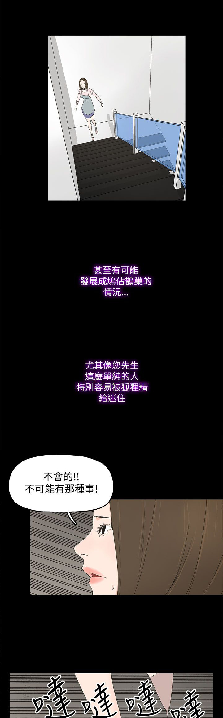 《妻子的替身》漫画最新章节第16章：突然闯入免费下拉式在线观看章节第【15】张图片