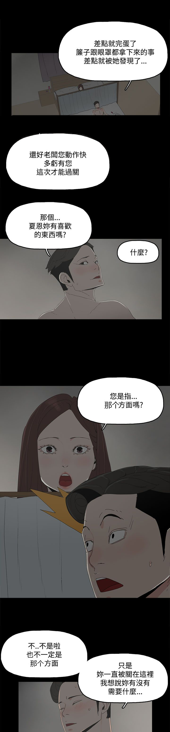 《妻子的替身》漫画最新章节第16章：突然闯入免费下拉式在线观看章节第【4】张图片