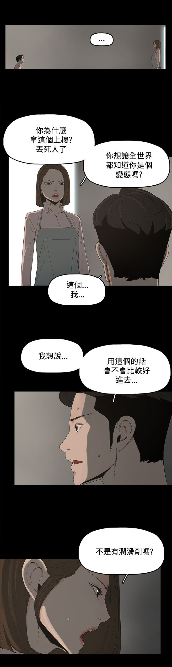 《妻子的替身》漫画最新章节第16章：突然闯入免费下拉式在线观看章节第【10】张图片