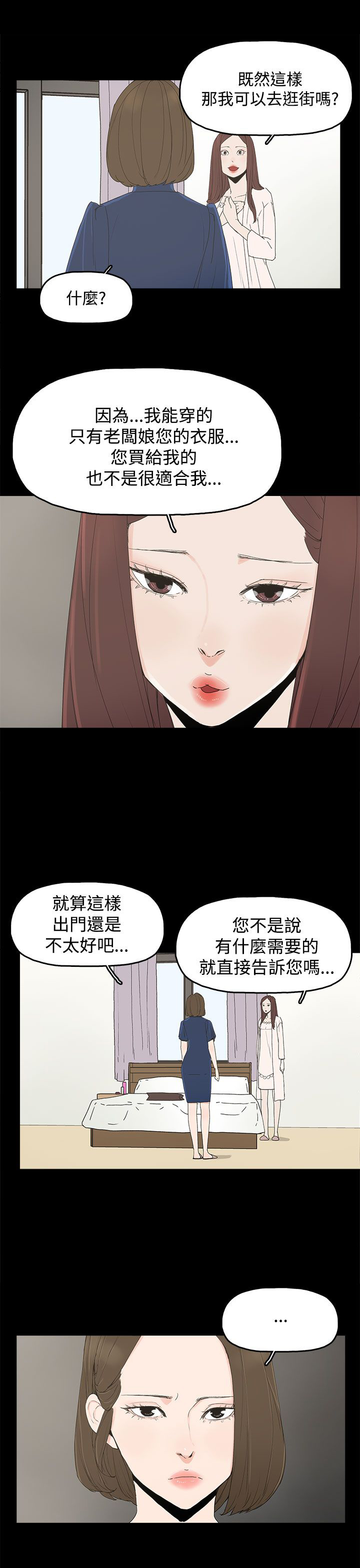 《妻子的替身》漫画最新章节第18章：警告免费下拉式在线观看章节第【10】张图片