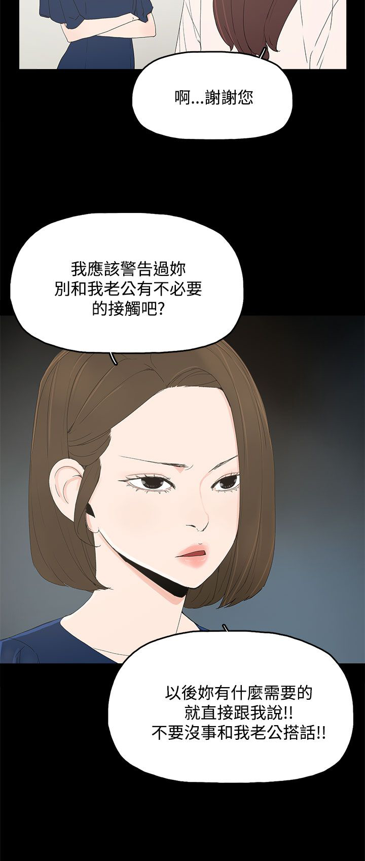 《妻子的替身》漫画最新章节第18章：警告免费下拉式在线观看章节第【11】张图片