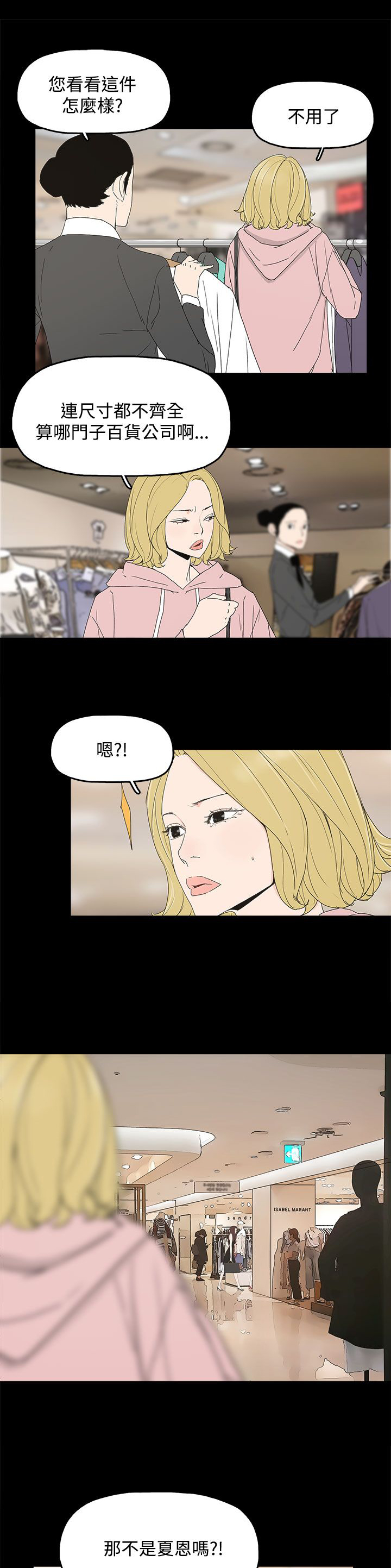 《妻子的替身》漫画最新章节第18章：警告免费下拉式在线观看章节第【2】张图片