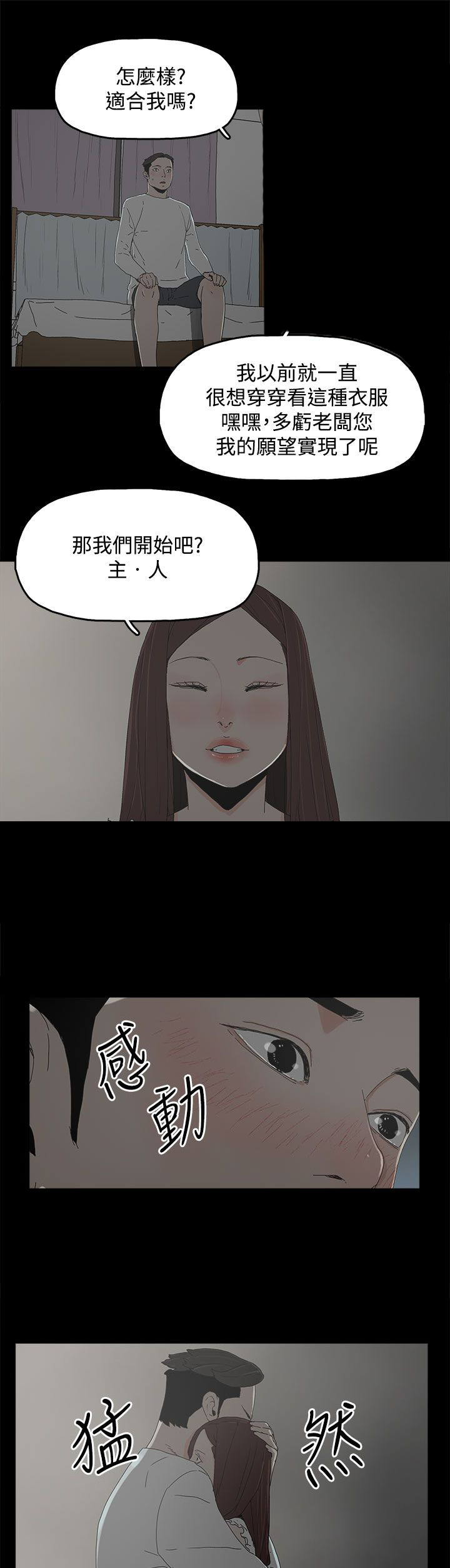 《妻子的替身》漫画最新章节第20章：哥哥的电话免费下拉式在线观看章节第【18】张图片