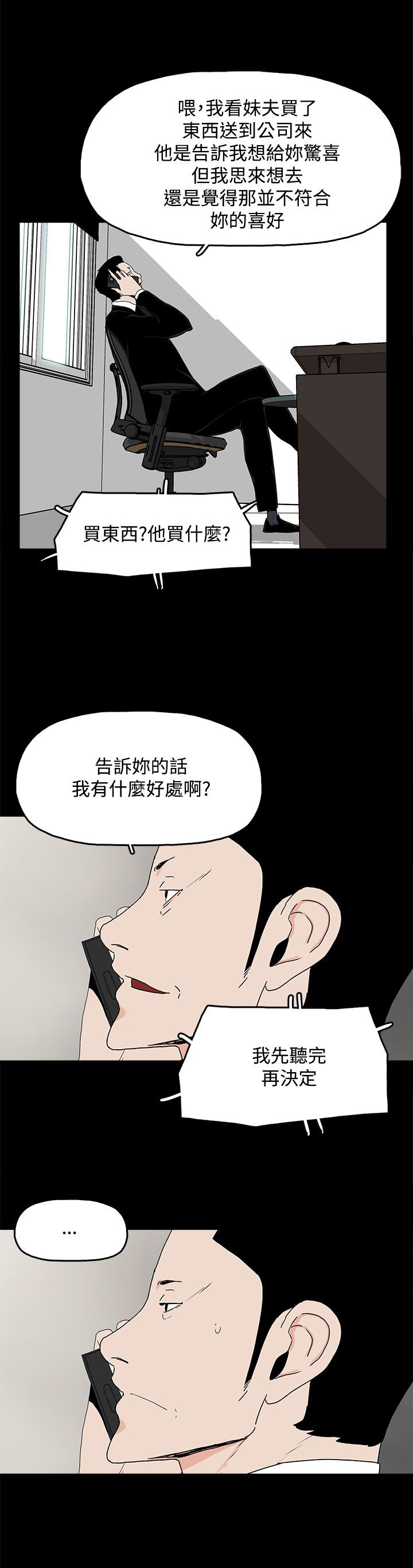 《妻子的替身》漫画最新章节第20章：哥哥的电话免费下拉式在线观看章节第【4】张图片