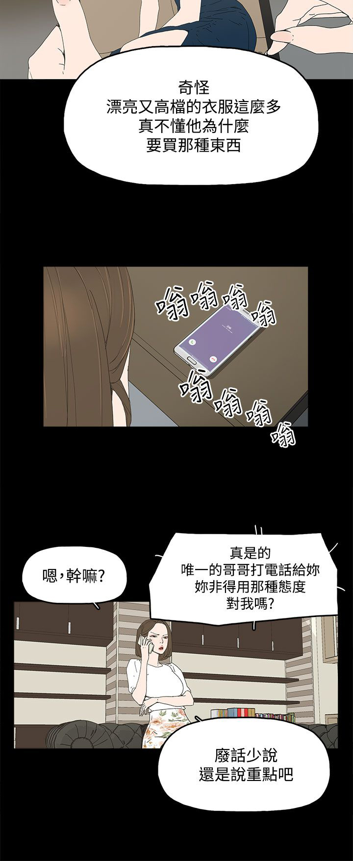 《妻子的替身》漫画最新章节第20章：哥哥的电话免费下拉式在线观看章节第【5】张图片