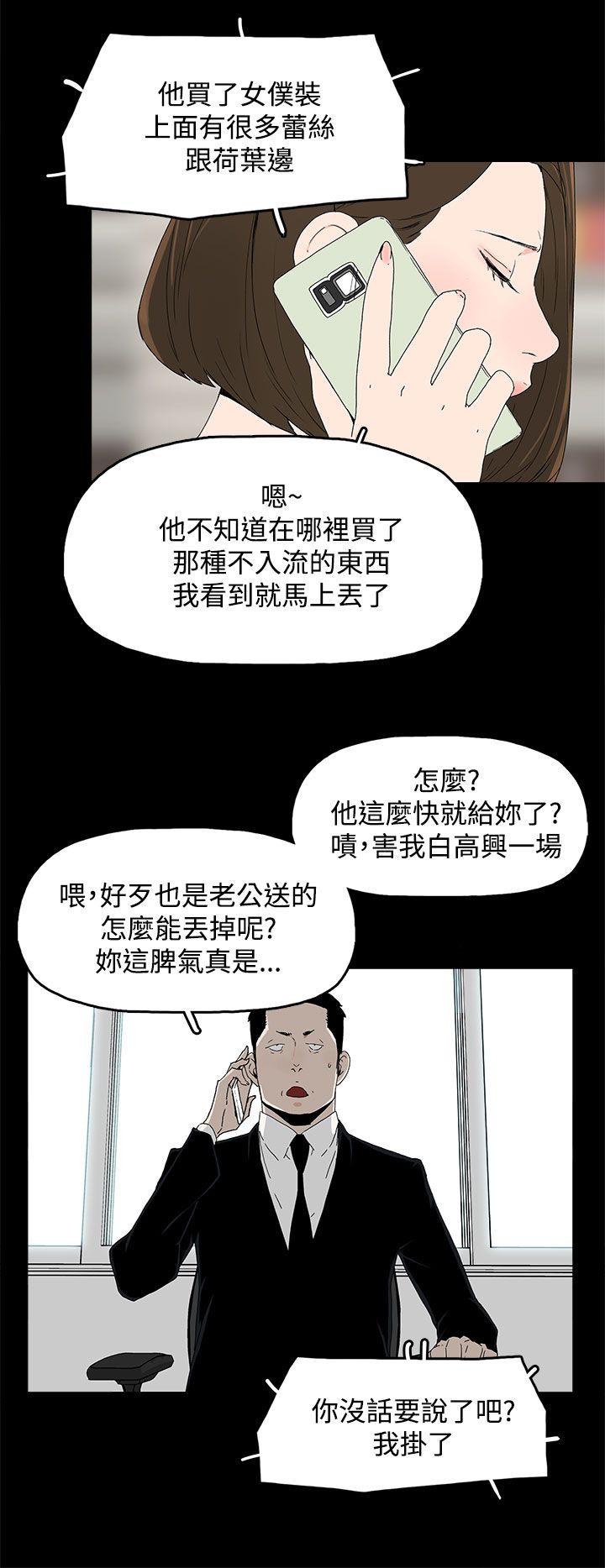 《妻子的替身》漫画最新章节第20章：哥哥的电话免费下拉式在线观看章节第【3】张图片