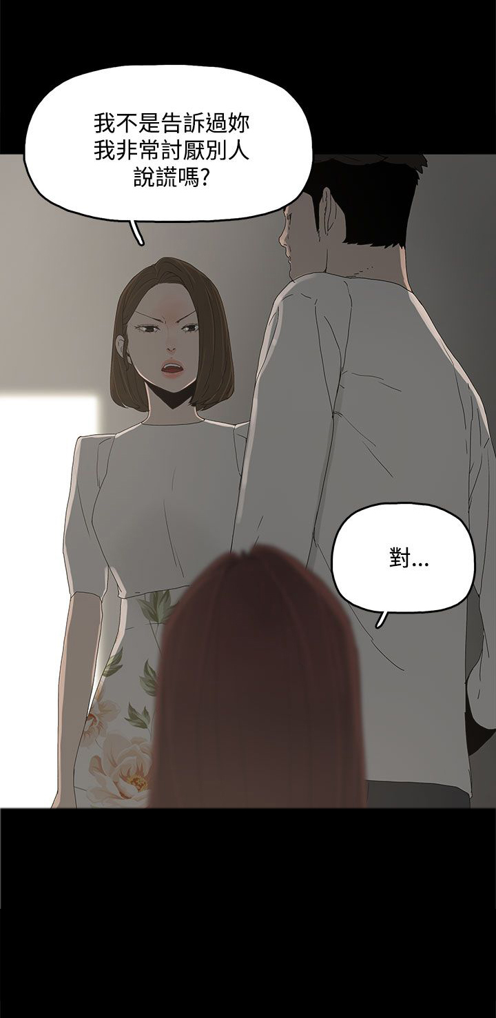 《妻子的替身》漫画最新章节第21章：被发现免费下拉式在线观看章节第【3】张图片