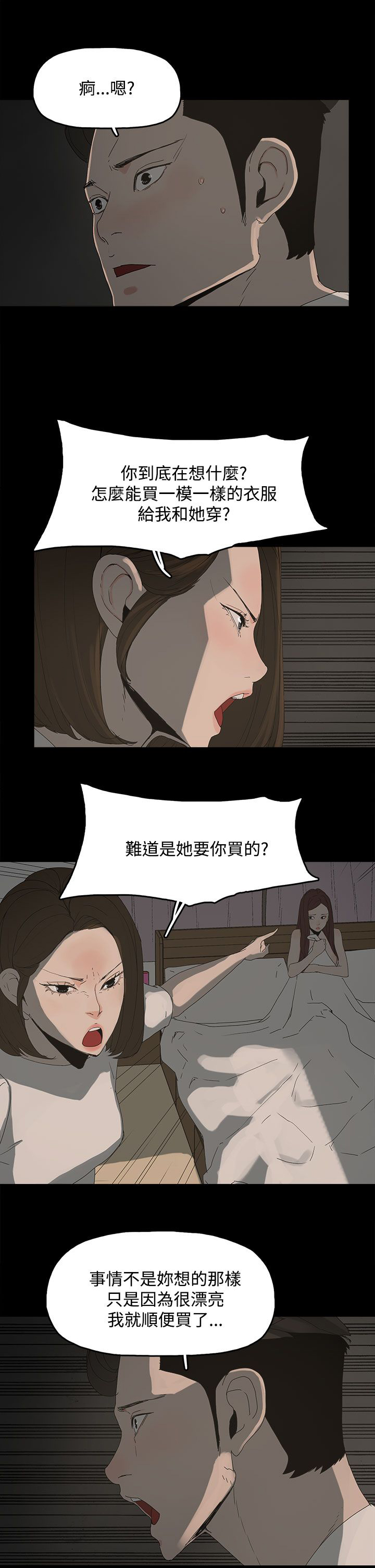 《妻子的替身》漫画最新章节第21章：被发现免费下拉式在线观看章节第【13】张图片