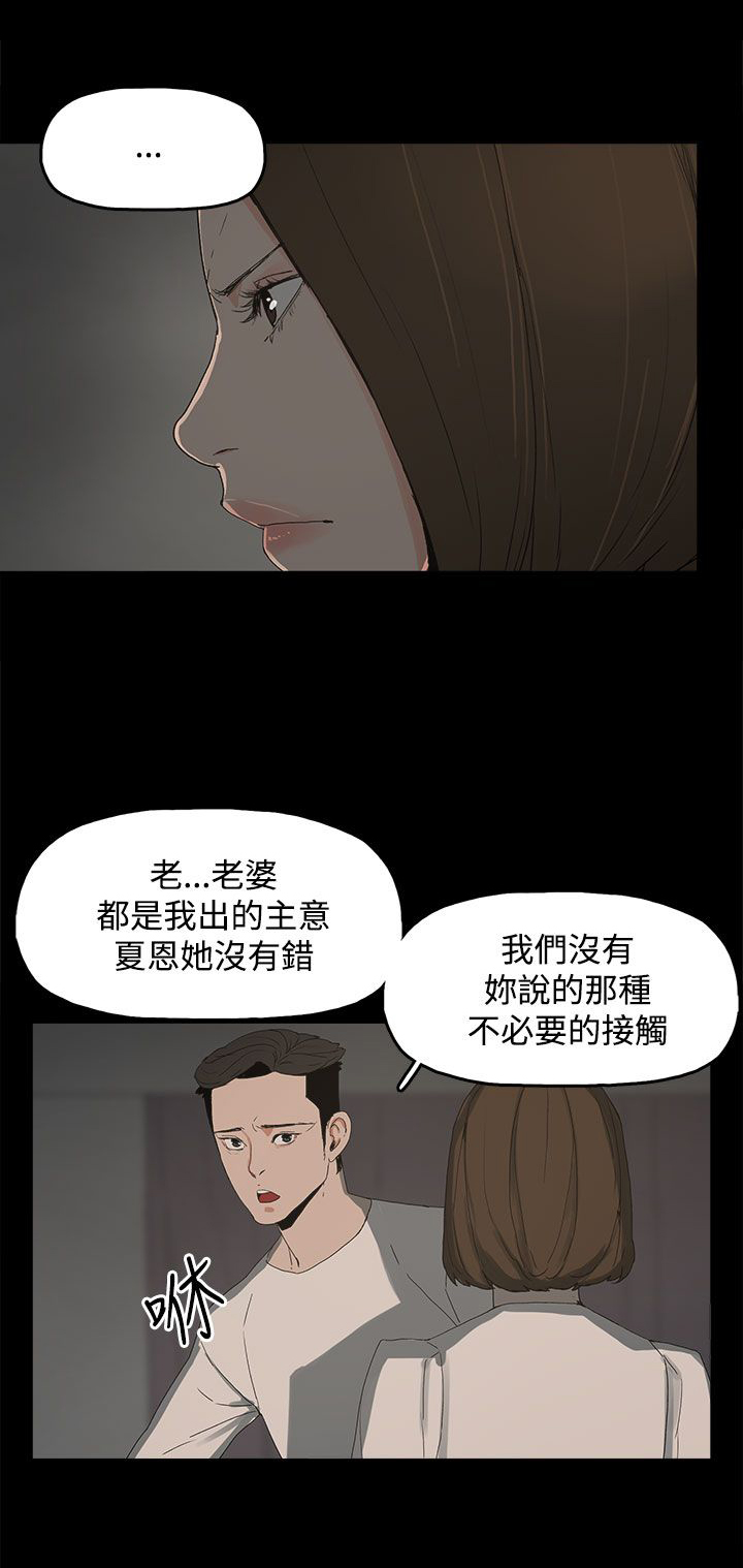 《妻子的替身》漫画最新章节第21章：被发现免费下拉式在线观看章节第【5】张图片