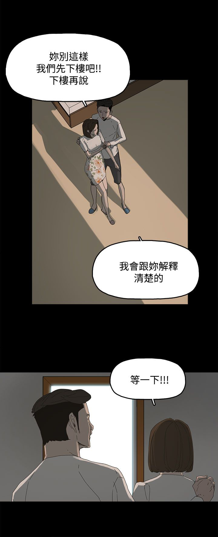 《妻子的替身》漫画最新章节第21章：被发现免费下拉式在线观看章节第【12】张图片