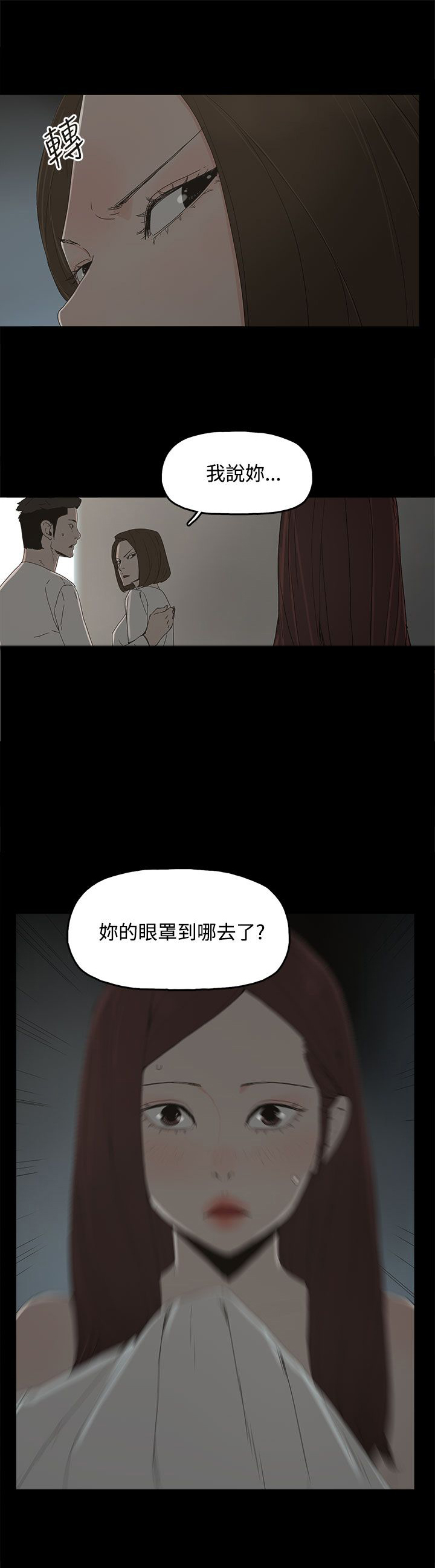 《妻子的替身》漫画最新章节第21章：被发现免费下拉式在线观看章节第【11】张图片