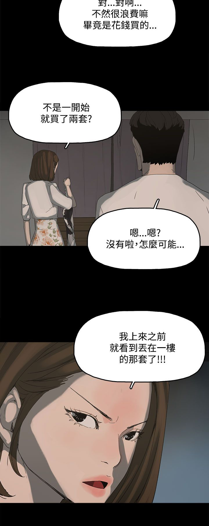 《妻子的替身》漫画最新章节第21章：被发现免费下拉式在线观看章节第【14】张图片