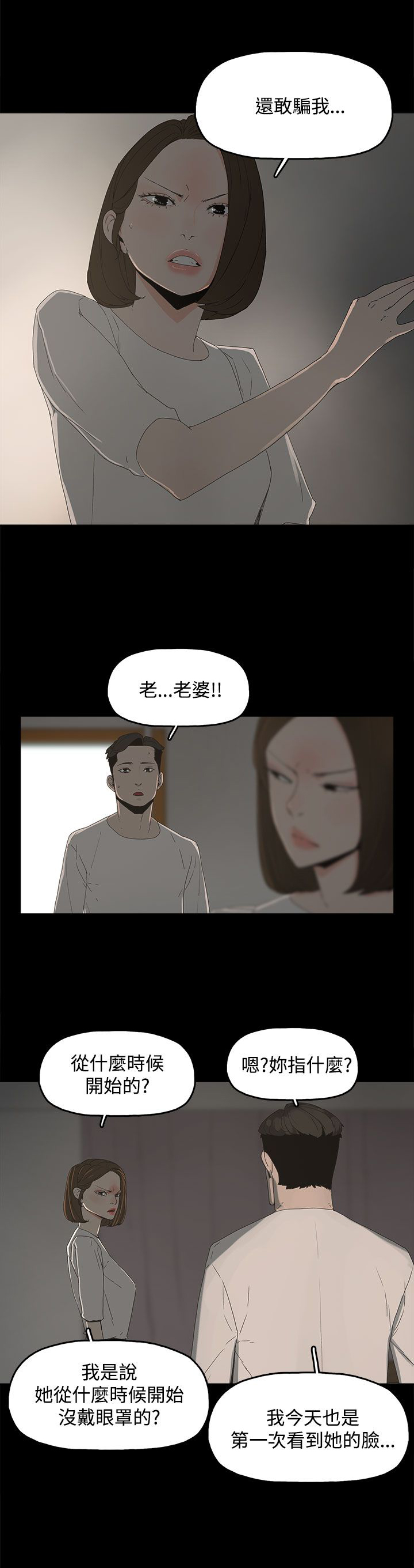 《妻子的替身》漫画最新章节第21章：被发现免费下拉式在线观看章节第【8】张图片