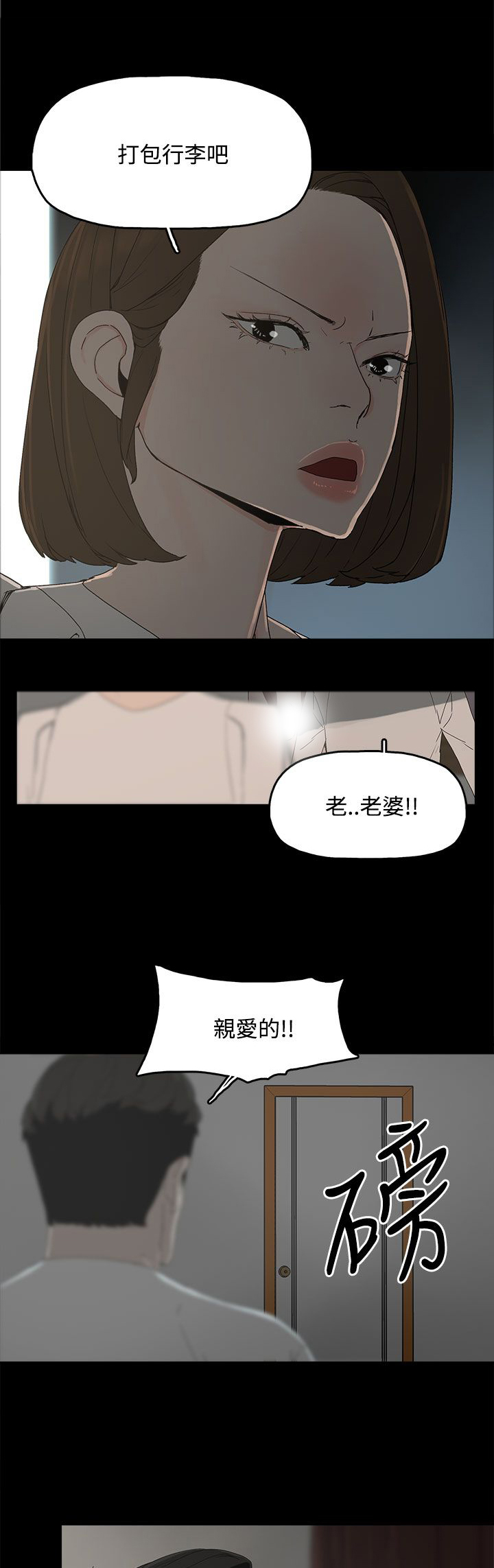 《妻子的替身》漫画最新章节第21章：被发现免费下拉式在线观看章节第【2】张图片