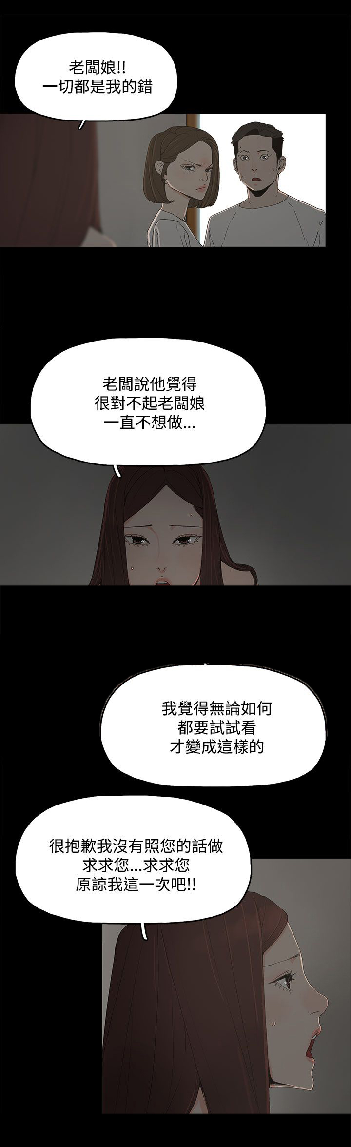 《妻子的替身》漫画最新章节第21章：被发现免费下拉式在线观看章节第【6】张图片