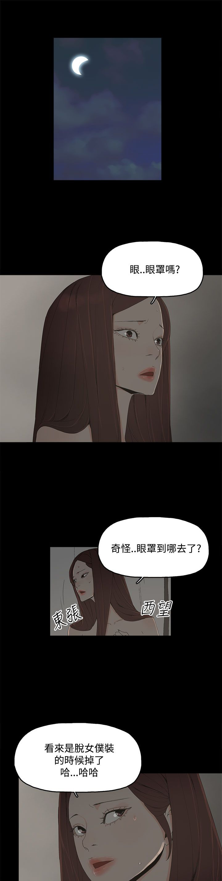 《妻子的替身》漫画最新章节第21章：被发现免费下拉式在线观看章节第【10】张图片