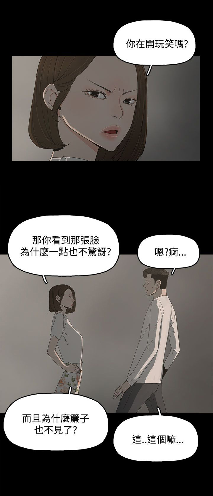 《妻子的替身》漫画最新章节第21章：被发现免费下拉式在线观看章节第【7】张图片