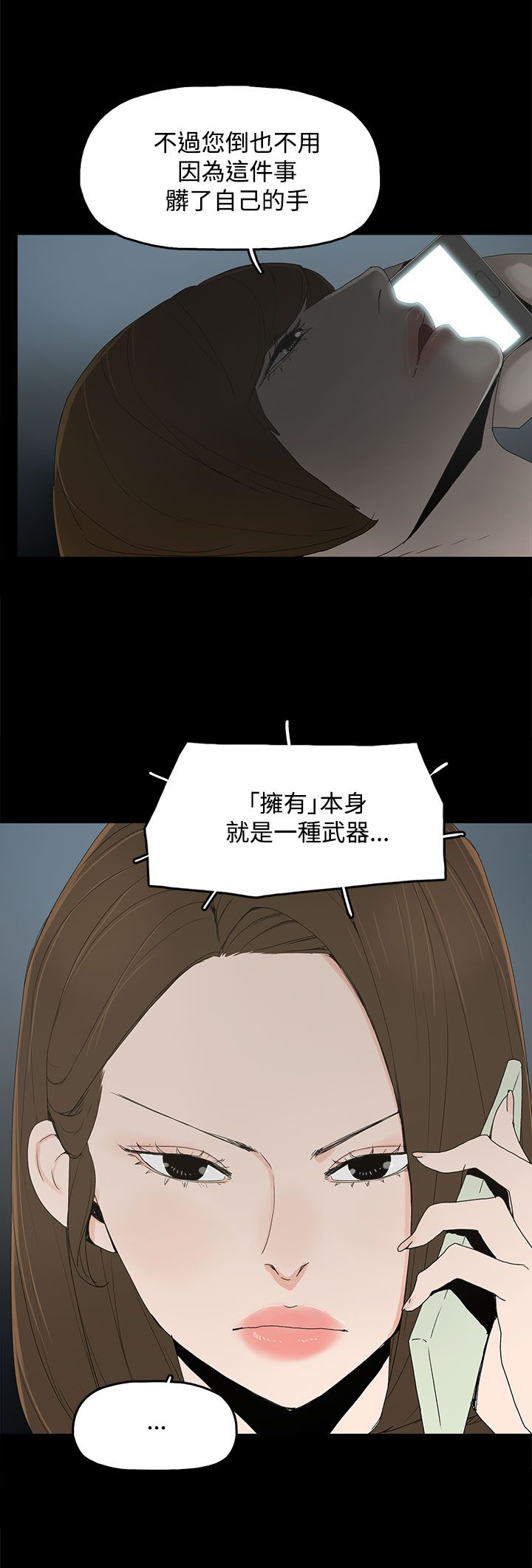 《妻子的替身》漫画最新章节第22章：害怕的东西免费下拉式在线观看章节第【11】张图片