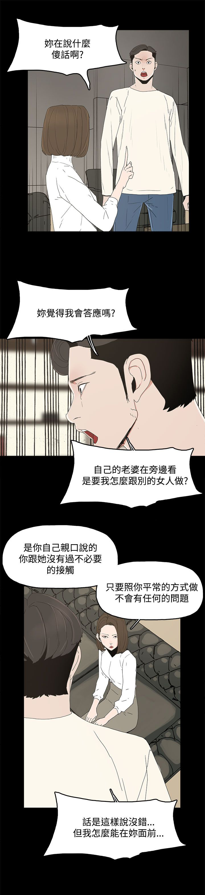 《妻子的替身》漫画最新章节第23章：要求免费下拉式在线观看章节第【3】张图片