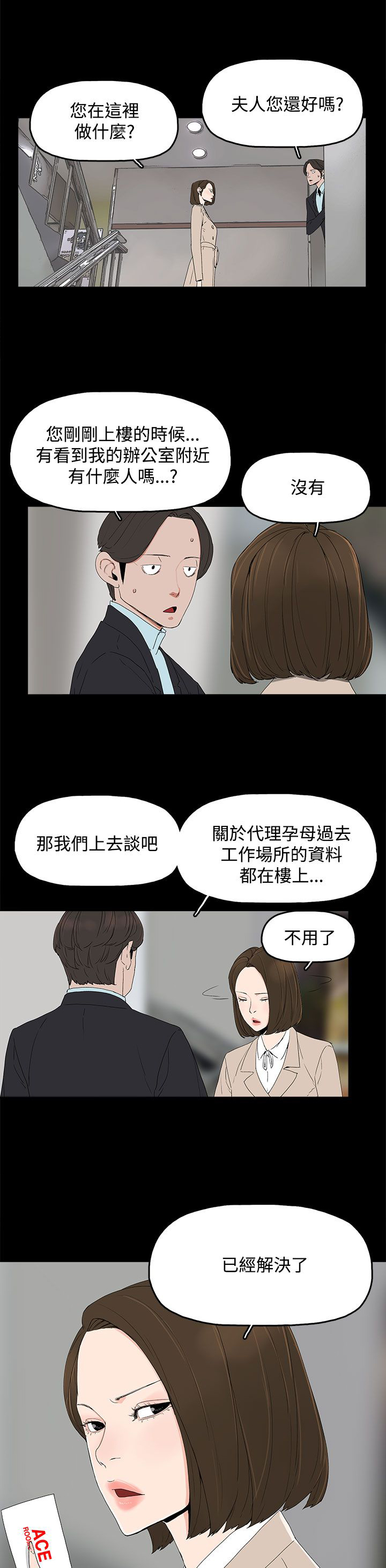 《妻子的替身》漫画最新章节第23章：要求免费下拉式在线观看章节第【15】张图片