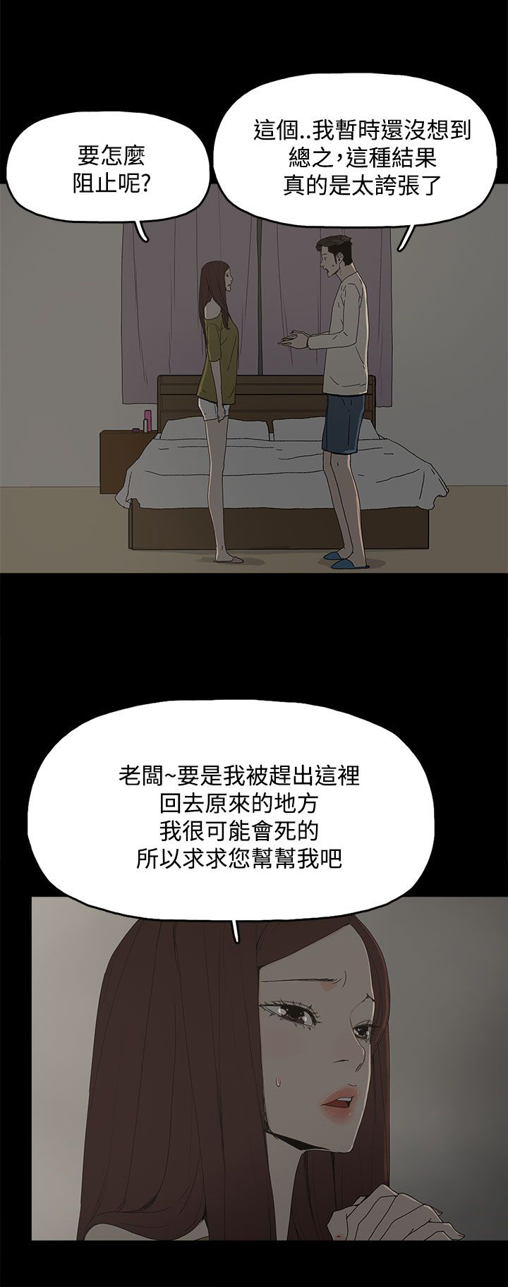 《妻子的替身》漫画最新章节第24章：监督免费下拉式在线观看章节第【17】张图片