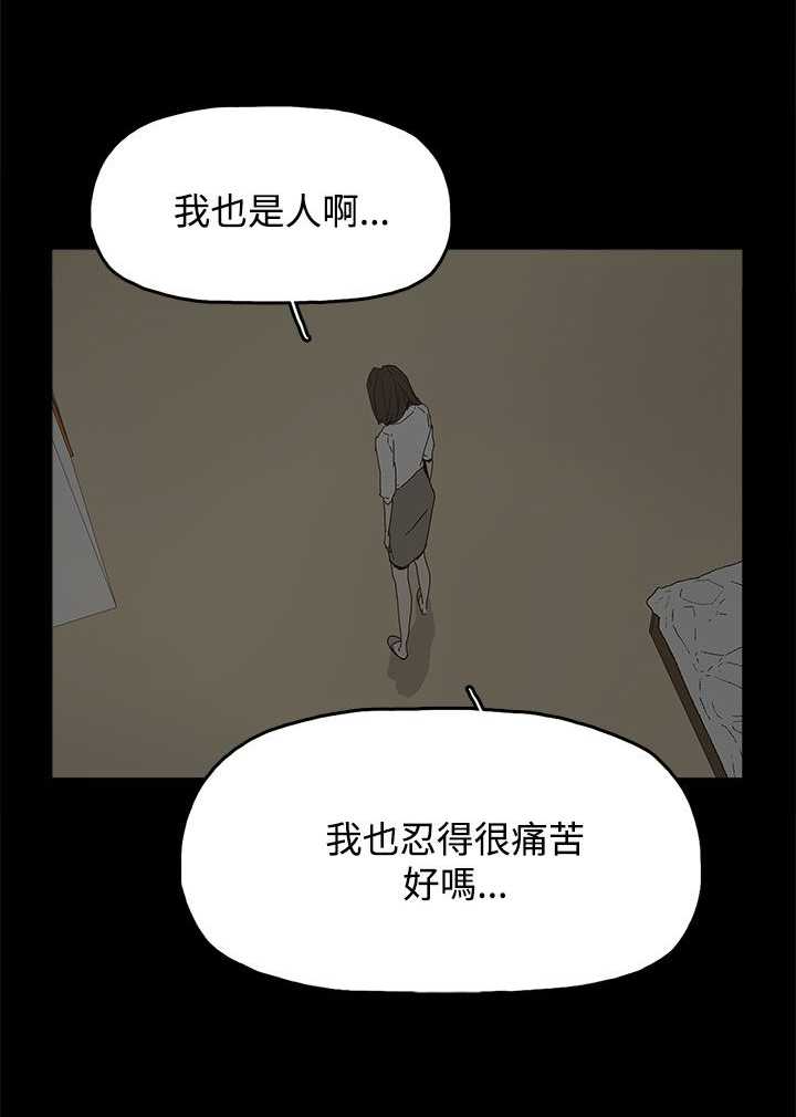 《妻子的替身》漫画最新章节第25章：新的方法免费下拉式在线观看章节第【11】张图片