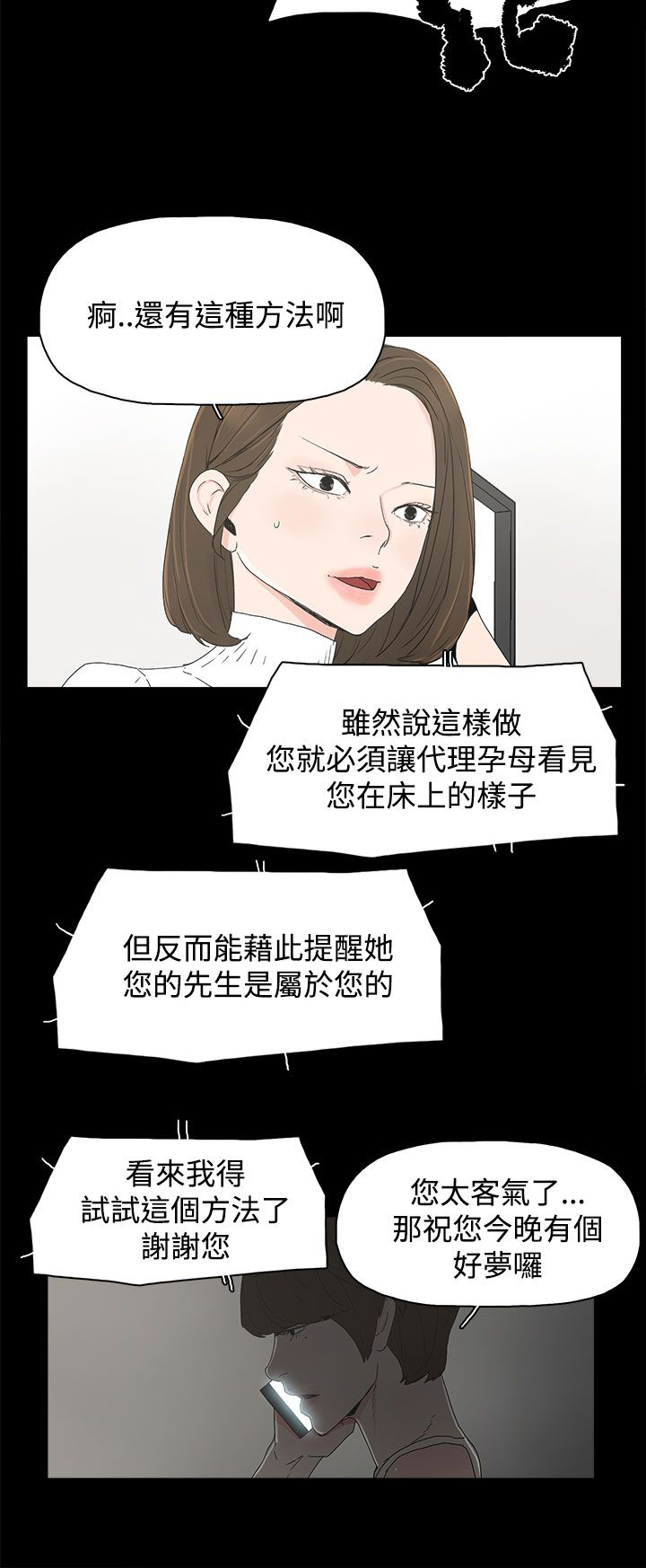 《妻子的替身》漫画最新章节第25章：新的方法免费下拉式在线观看章节第【3】张图片