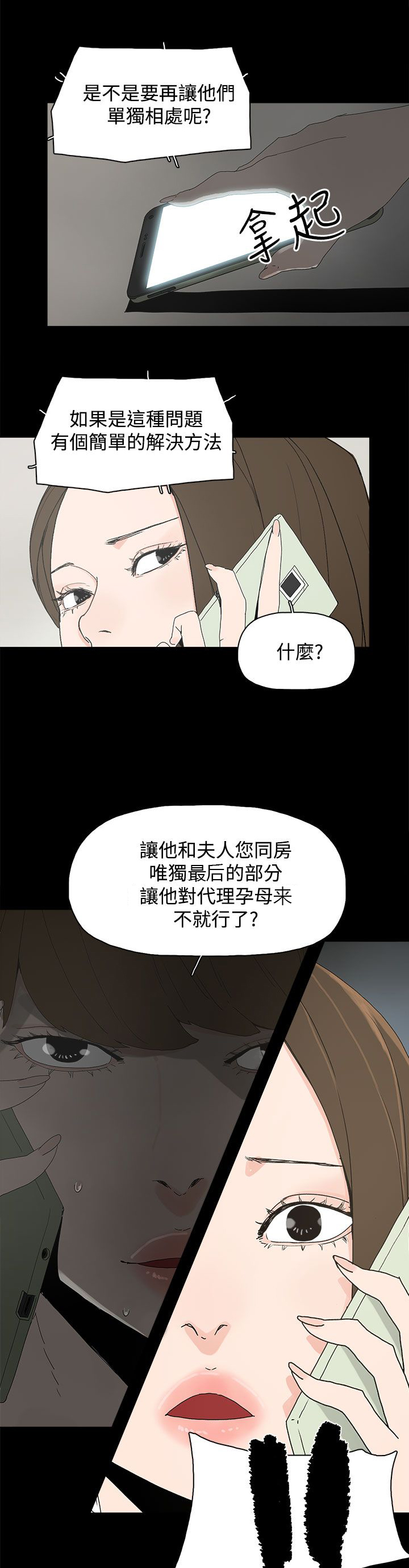 《妻子的替身》漫画最新章节第25章：新的方法免费下拉式在线观看章节第【4】张图片