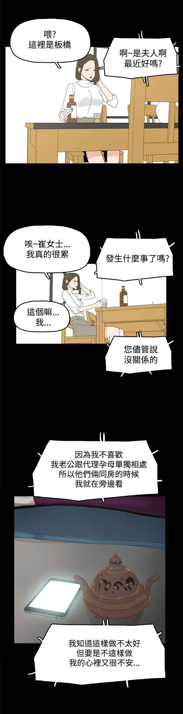 《妻子的替身》漫画最新章节第25章：新的方法免费下拉式在线观看章节第【6】张图片