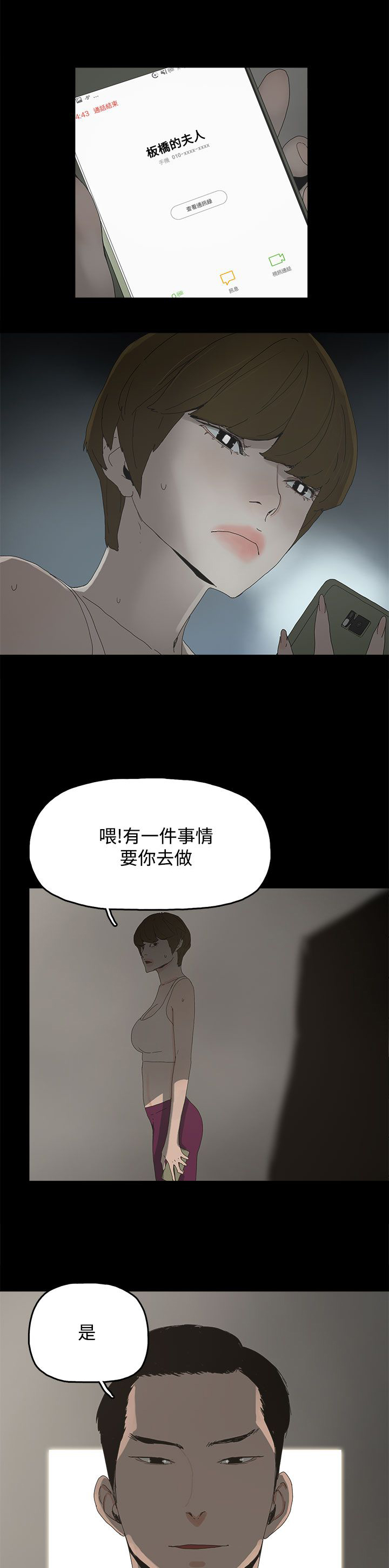 《妻子的替身》漫画最新章节第25章：新的方法免费下拉式在线观看章节第【2】张图片