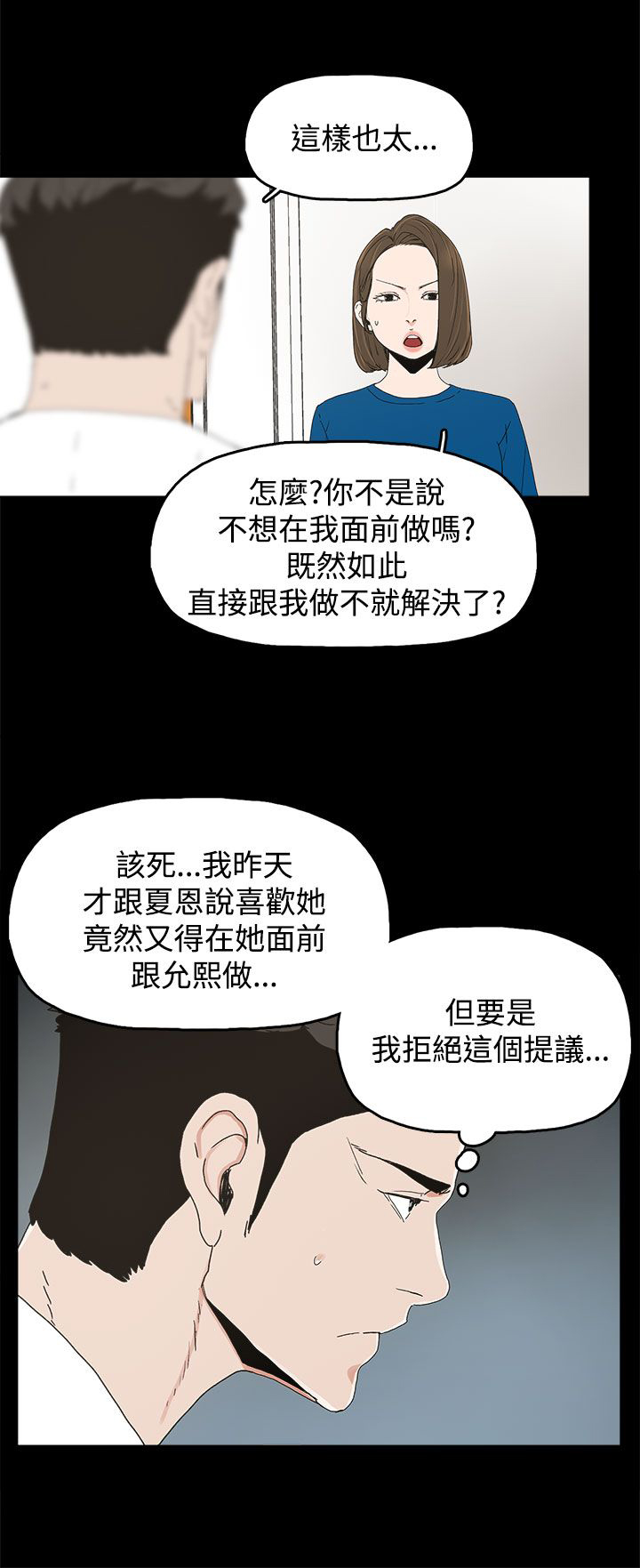 《妻子的替身》漫画最新章节第26章：喜欢免费下拉式在线观看章节第【2】张图片