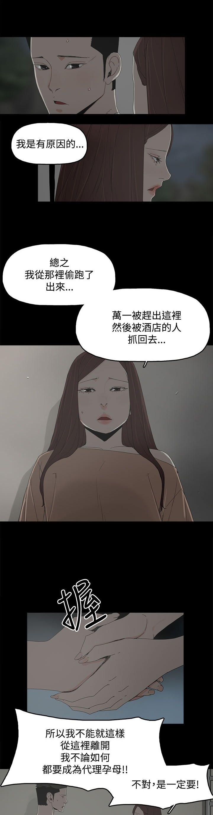 《妻子的替身》漫画最新章节第26章：喜欢免费下拉式在线观看章节第【16】张图片