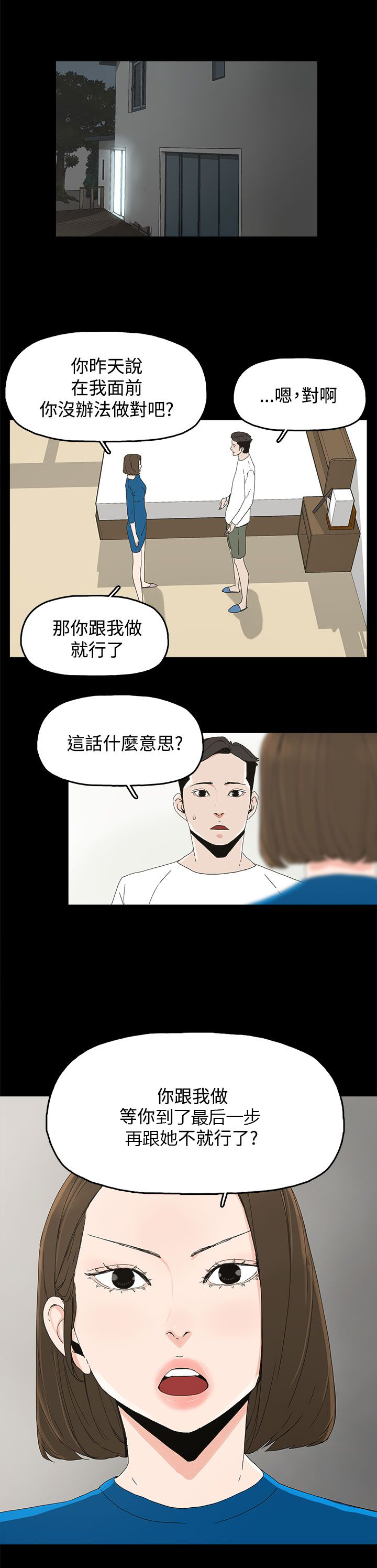 《妻子的替身》漫画最新章节第26章：喜欢免费下拉式在线观看章节第【3】张图片