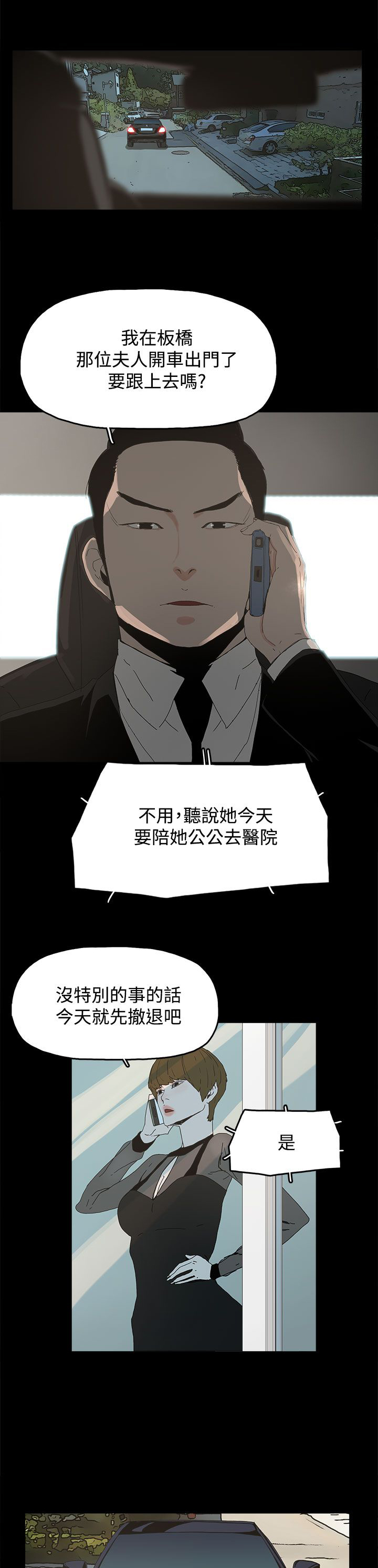 《妻子的替身》漫画最新章节第28章：邀约出门免费下拉式在线观看章节第【11】张图片