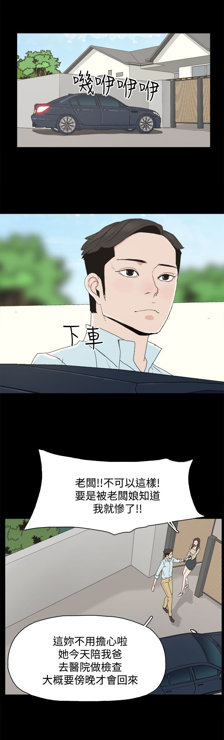 《妻子的替身》漫画最新章节第28章：邀约出门免费下拉式在线观看章节第【9】张图片