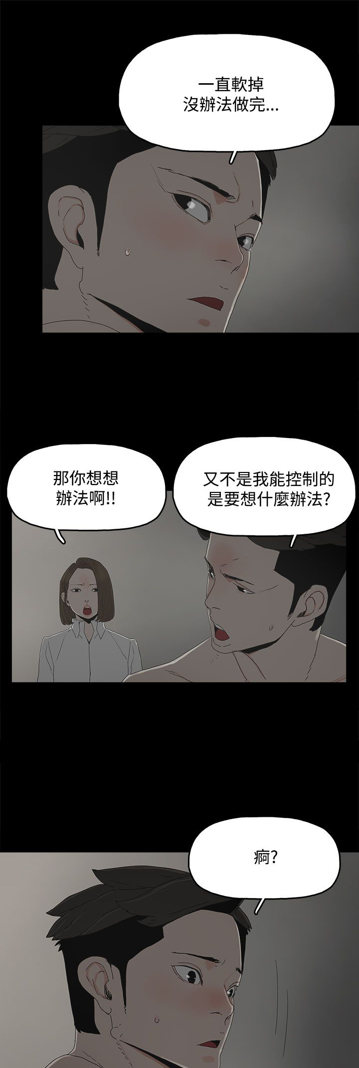 《妻子的替身》漫画最新章节第32章：沉默免费下拉式在线观看章节第【6】张图片