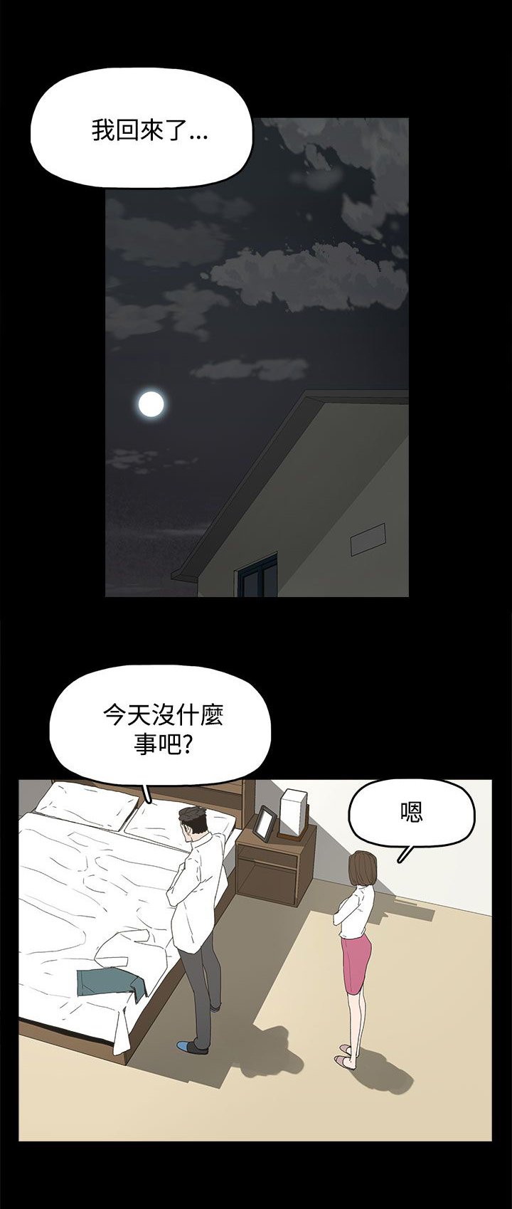 《妻子的替身》漫画最新章节第32章：沉默免费下拉式在线观看章节第【15】张图片